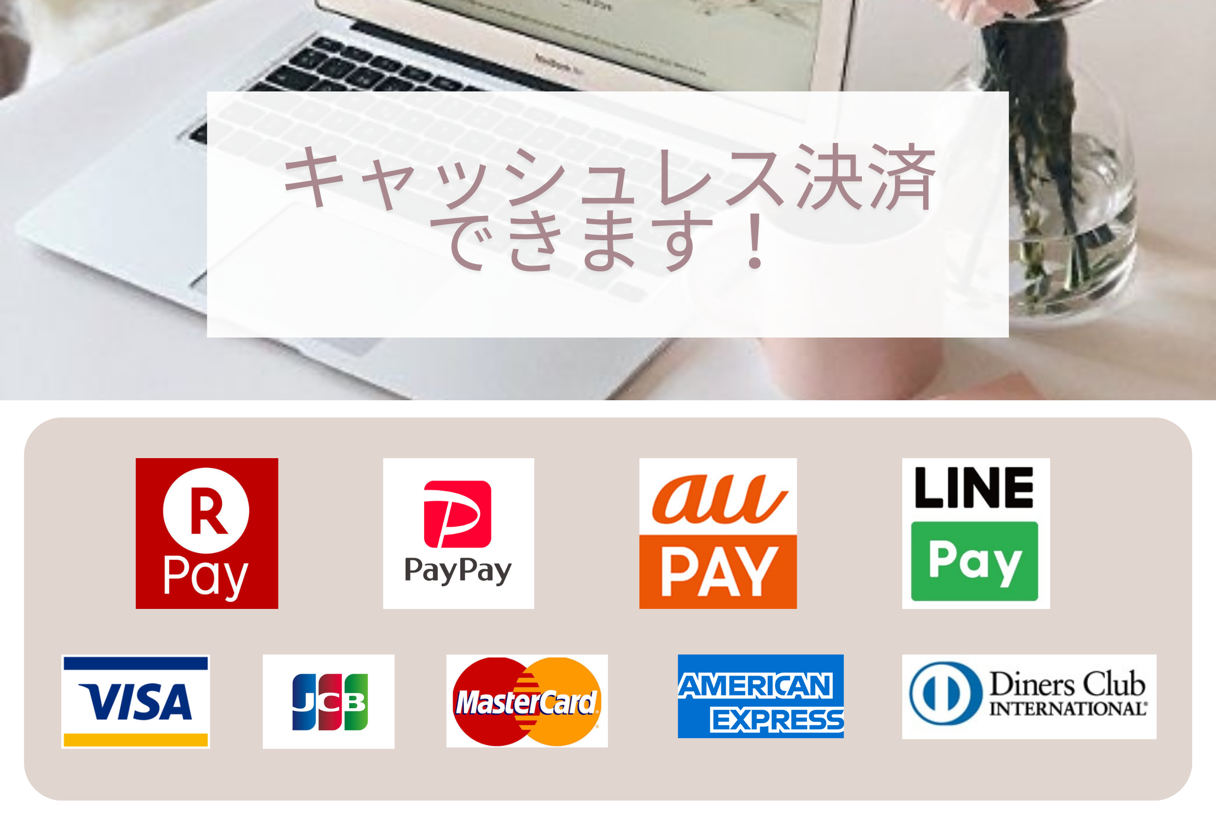 キャッシュレス